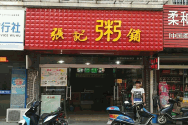 张记粥铺加盟