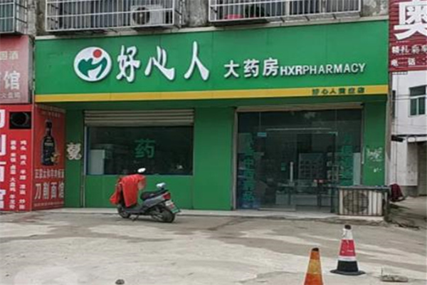 民生好心人药店