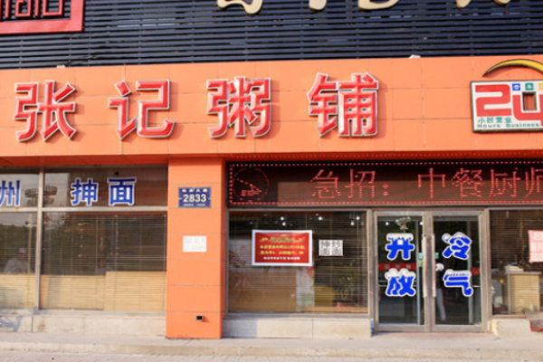 张记粥铺加盟