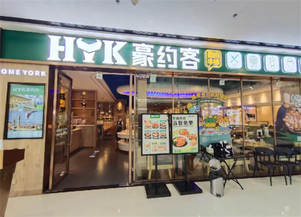 豪约客牛排自助餐厅