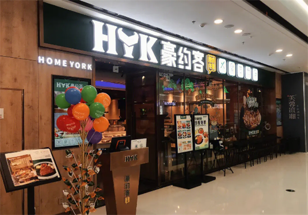 豪约客牛排自助餐厅