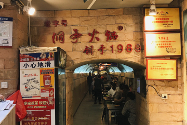 洞亭火锅加盟