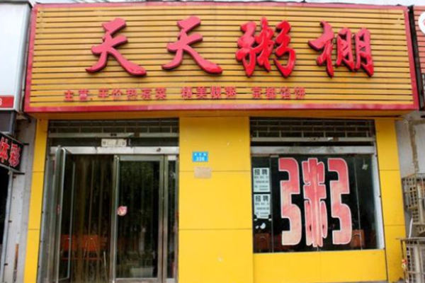 天天粥棚加盟
