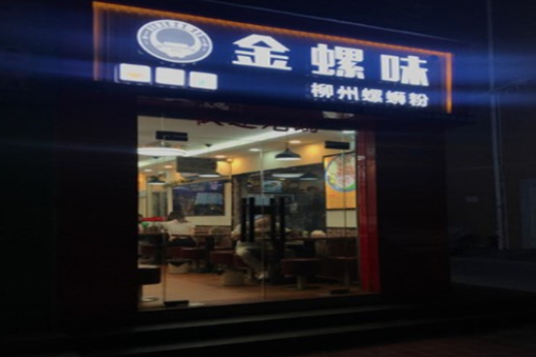 金螺味螺蛳粉加盟
