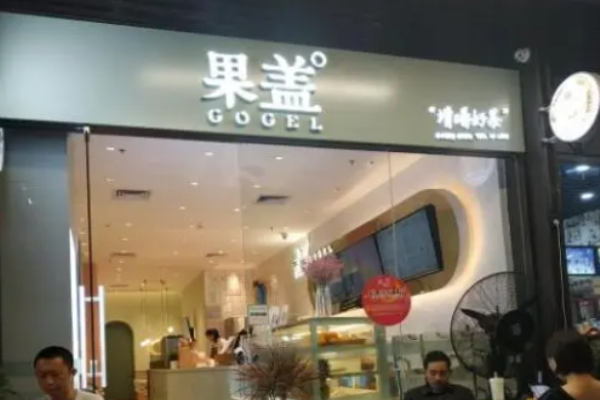 果盖奶茶加盟