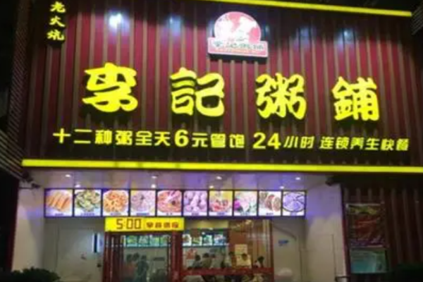 老火炕李记粥铺加盟