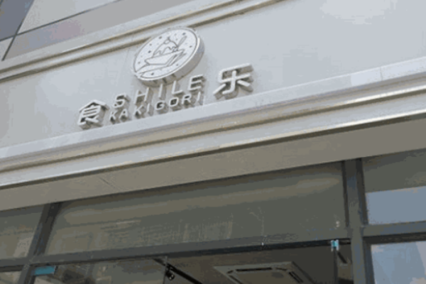 食乐奶茶加盟