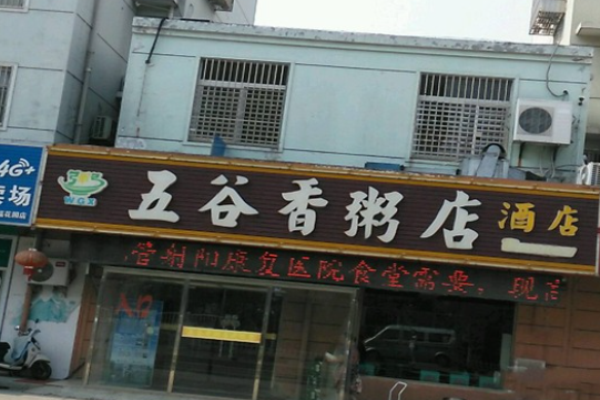 五谷香粥铺加盟
