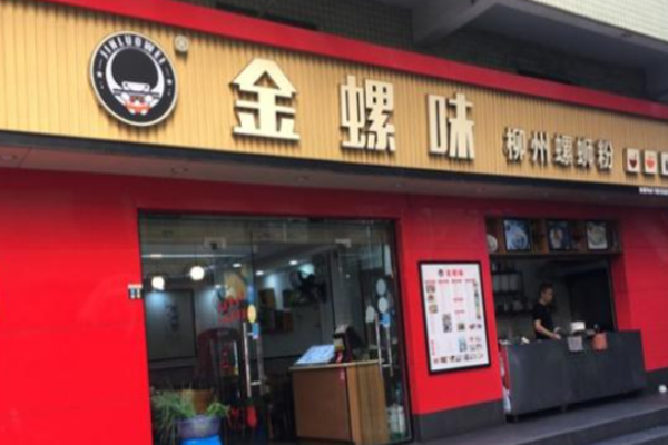 金螺味螺蛳粉加盟