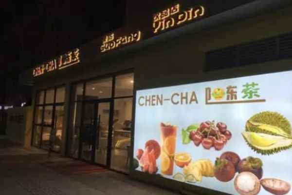 陈茶果坊加盟