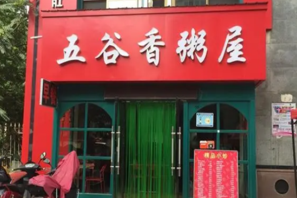五谷香粥铺加盟