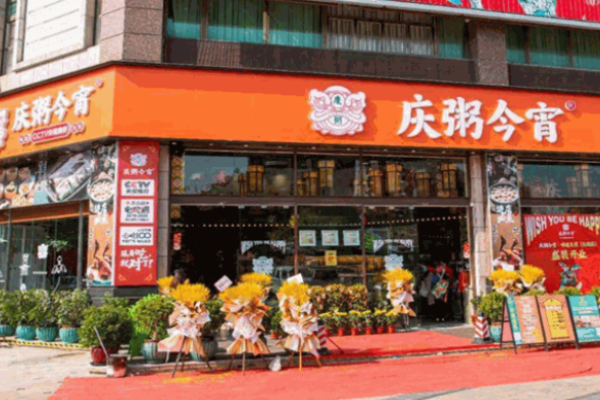 庆粥今宵加盟