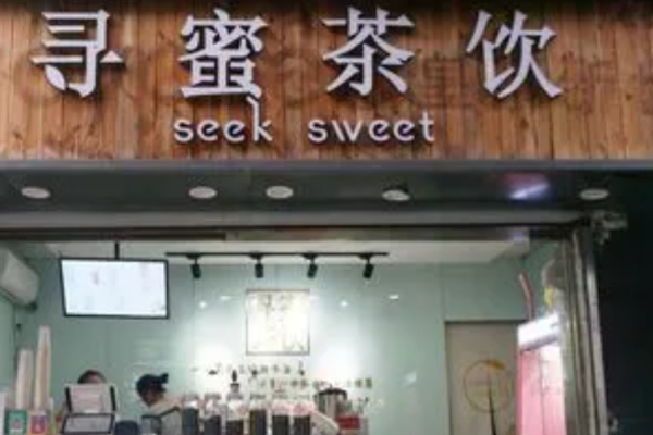 寻蜜茶饮加盟