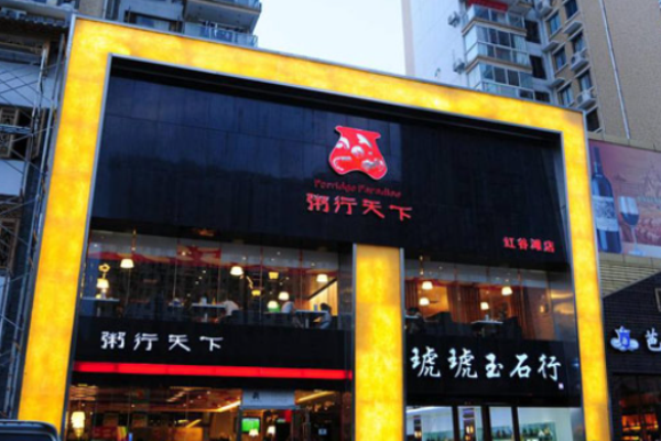 粥游天下加盟