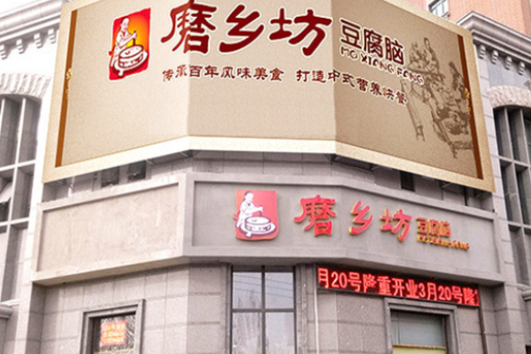 磨乡坊豆腐脑加盟