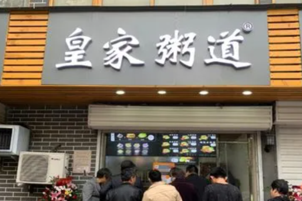 皇家粥道加盟