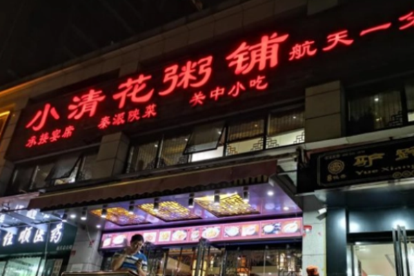 小清花粥铺加盟