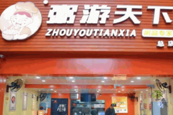 粥游天下加盟