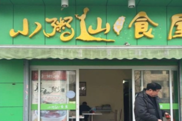 小粥仙食屋加盟
