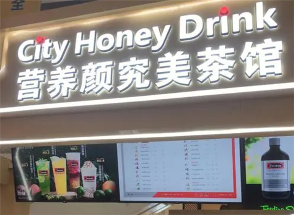 City Honey Drink营养颜究美茶馆