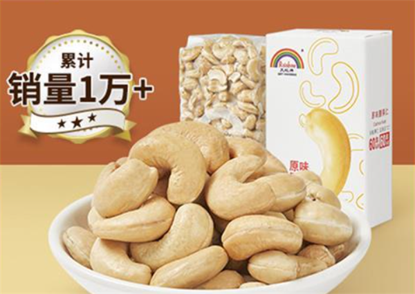 天虹牌坚果