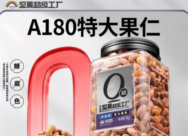 天虹牌坚果