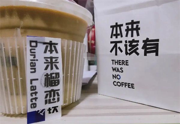 本来不该有咖啡