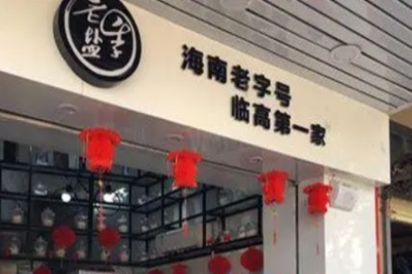 老盐季奶茶加盟