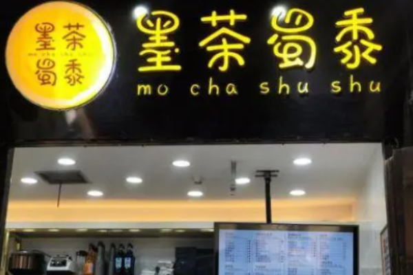 墨茶蜀黍加盟