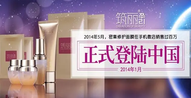 筑丽化妆品加盟