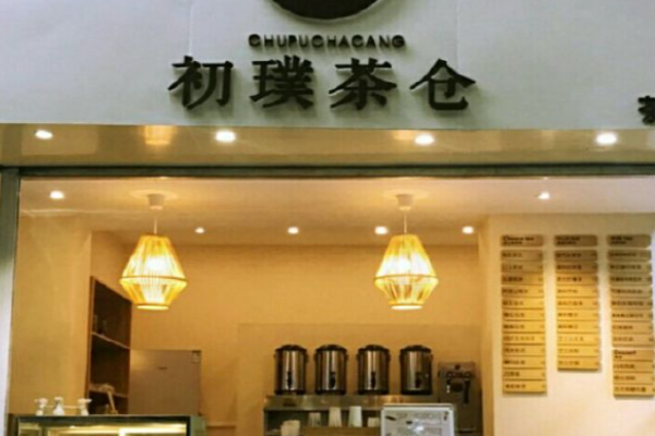 初璞茶仓加盟