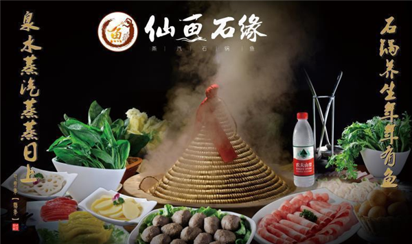 仙鱼石缘蒸汽石锅鱼