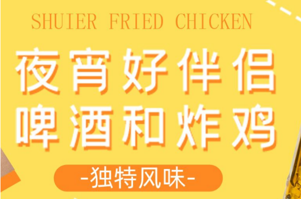 张水儿炸鸡