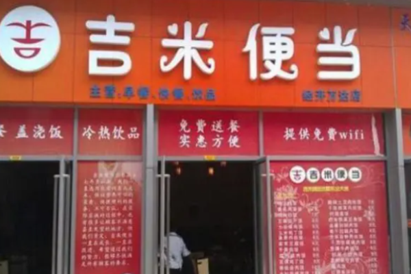 吉米便当加盟