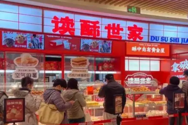 读酥世家