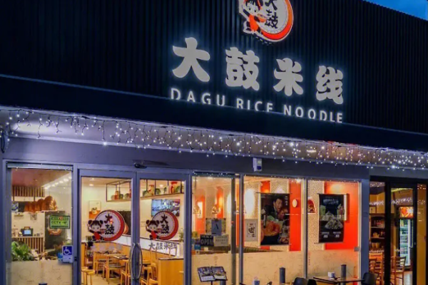 大鼓米线店加盟