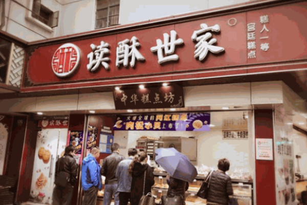 读酥世家