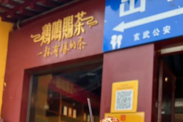 鸡鸣赐茶加盟