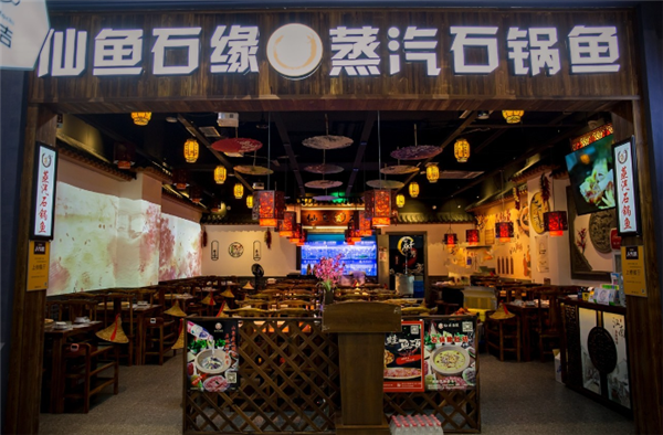 仙鱼石缘蒸汽石锅鱼