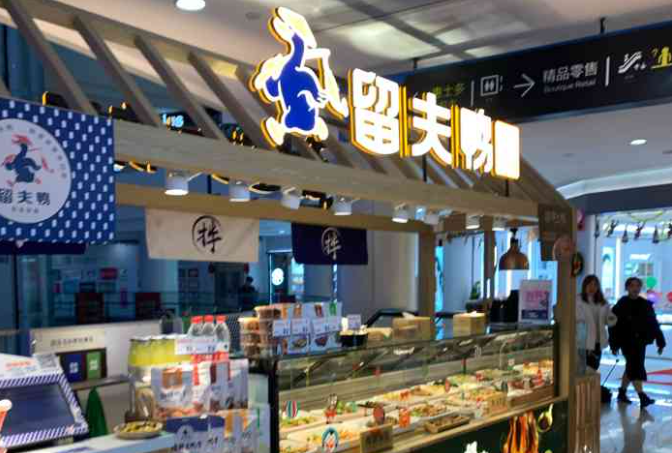 留夫鸭加盟