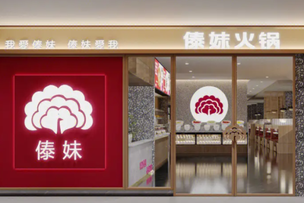 傣妹火锅店加盟