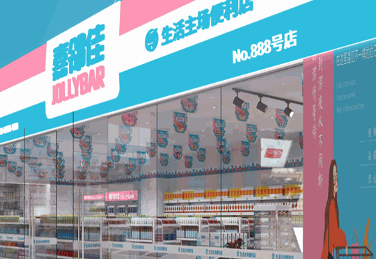 嘉邻佳便利店加盟