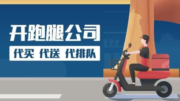 邻趣跑腿app加盟