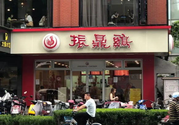振鼎鸡中餐加盟