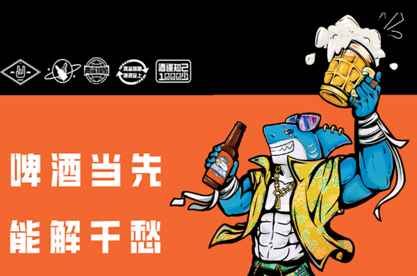 青鲨精酿酒馆