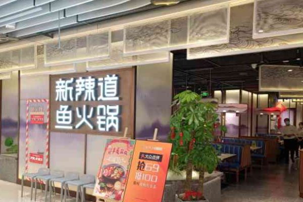 新辣道鱼火锅加盟