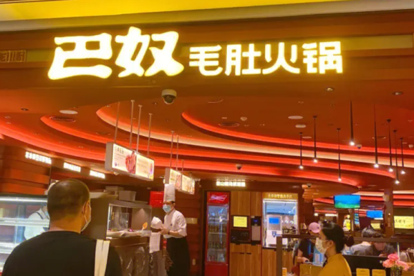 渝巴奴毛肚火锅加盟