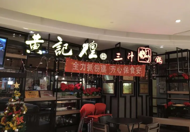 黄记煌三汁焖锅加盟