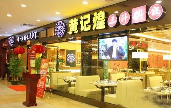 黄记煌三汁焖锅加盟