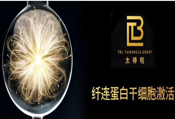 tbl抗衰加盟